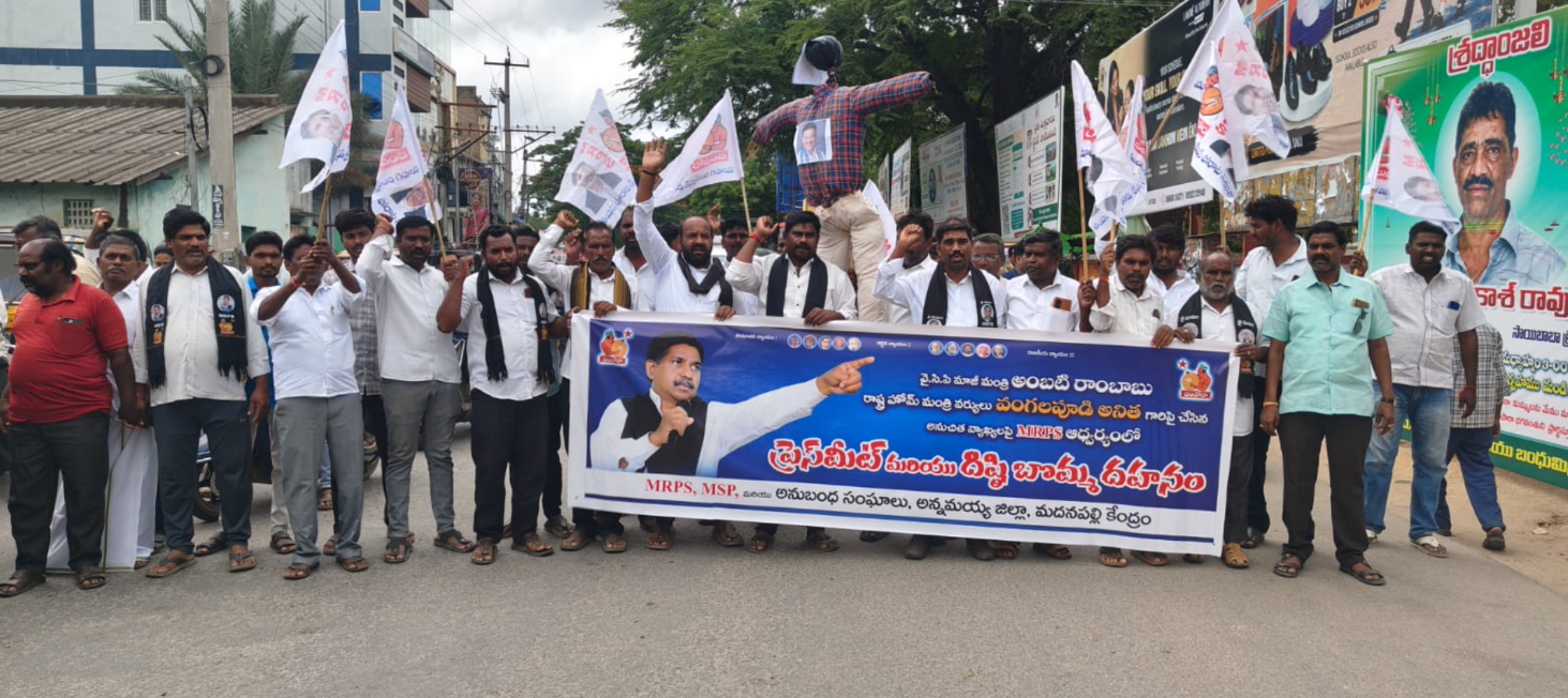  అంబటి రాంబాబు యావత్ మాదిగ మహిళ సమాజానికి క్షమాపణ చెప్పాలి   - ఎమ్మార్పీఎస్ అన్నమయ్య కో ఇన్ఛార్జి వై రవీంద్ర మాదిగ